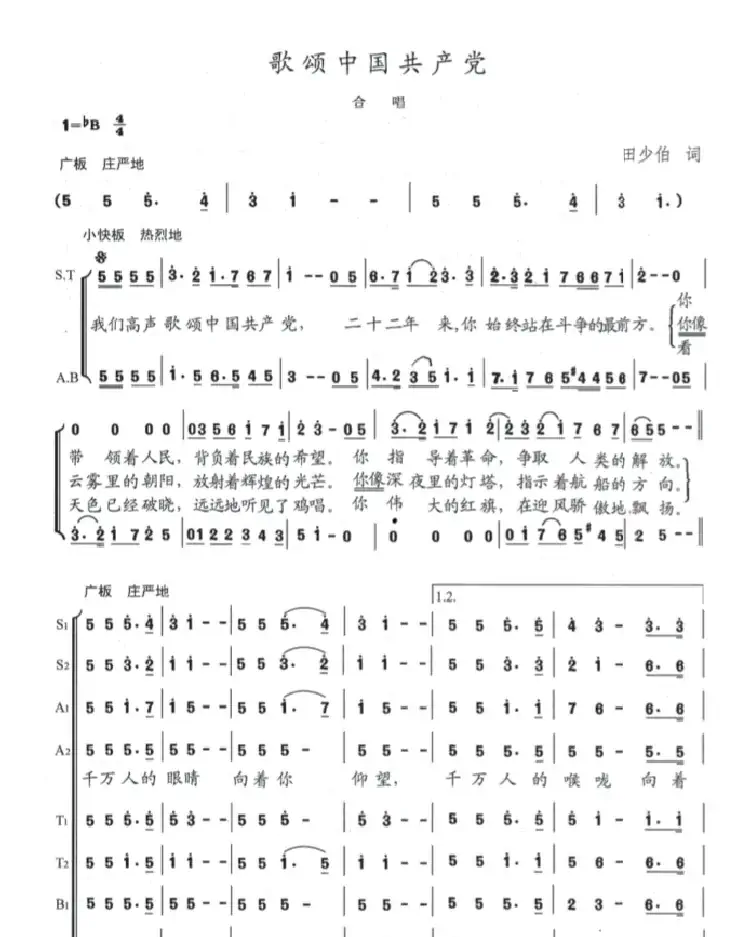 歌颂中国共产党