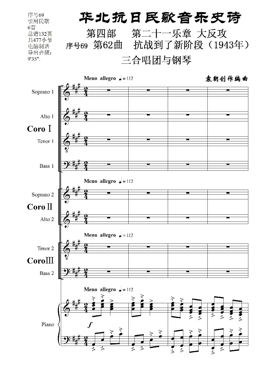 序号69第62曲《抗战到了新阶段（1943年）》三合唱团与钢琴