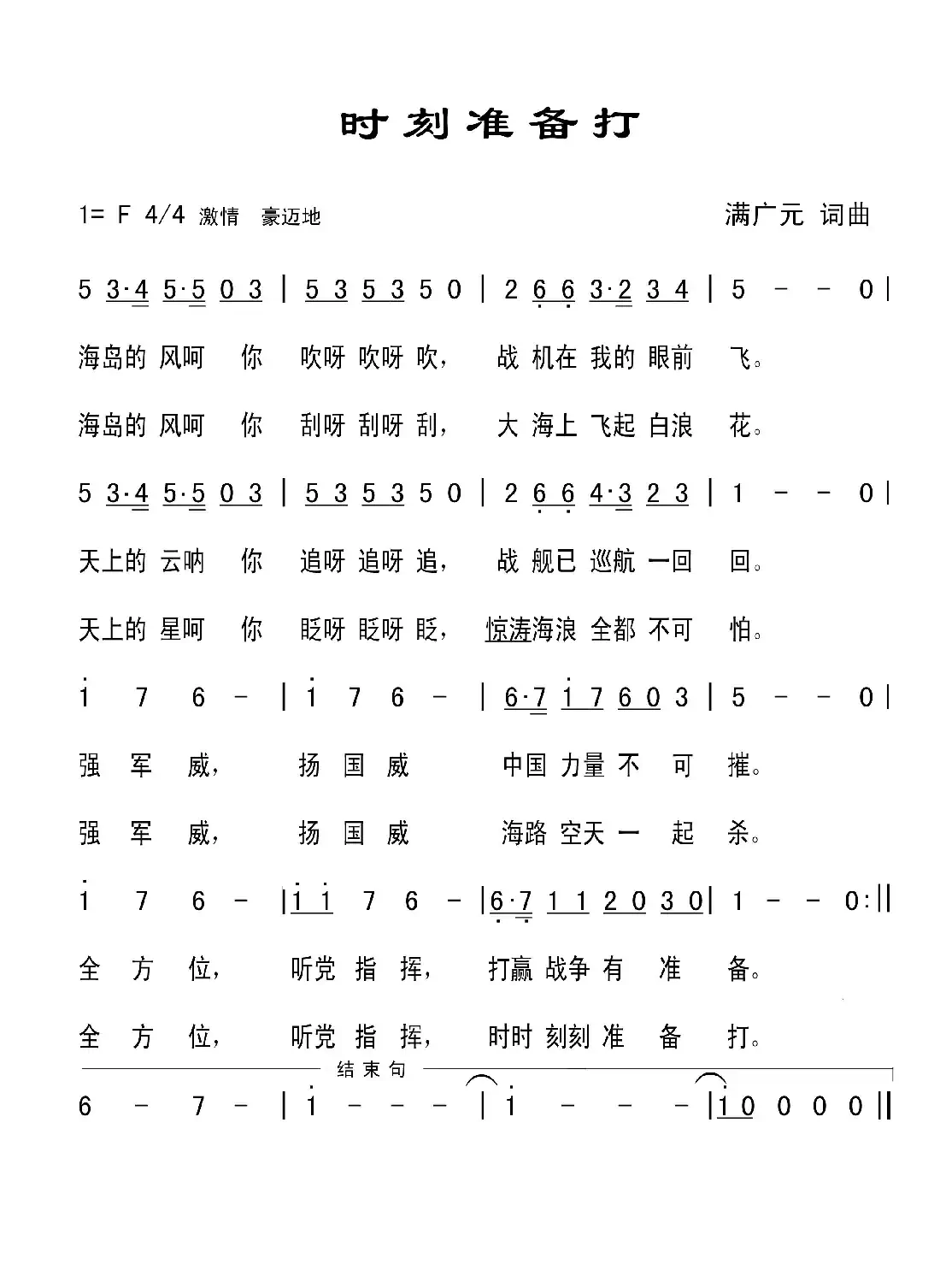 时刻准备打（军旅歌曲）