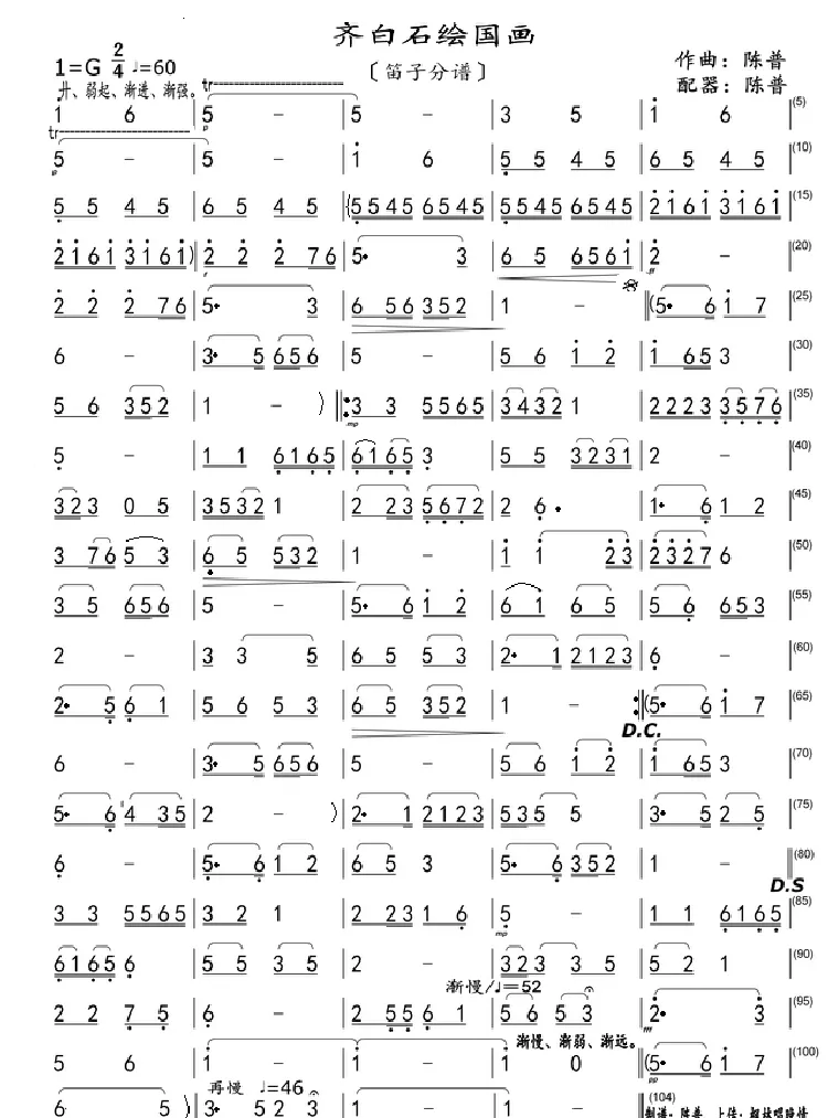齐白石绘国画（笛子分谱）