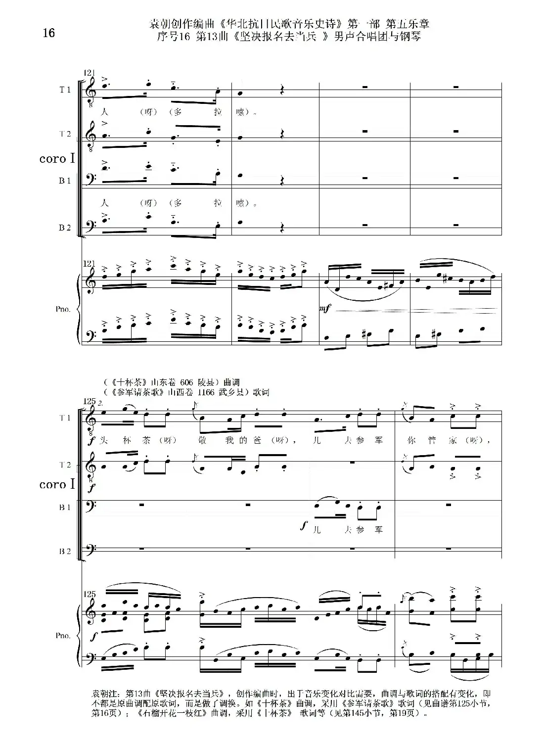 序号16第13曲《坚决报名去参军》男声合唱与钢琴
