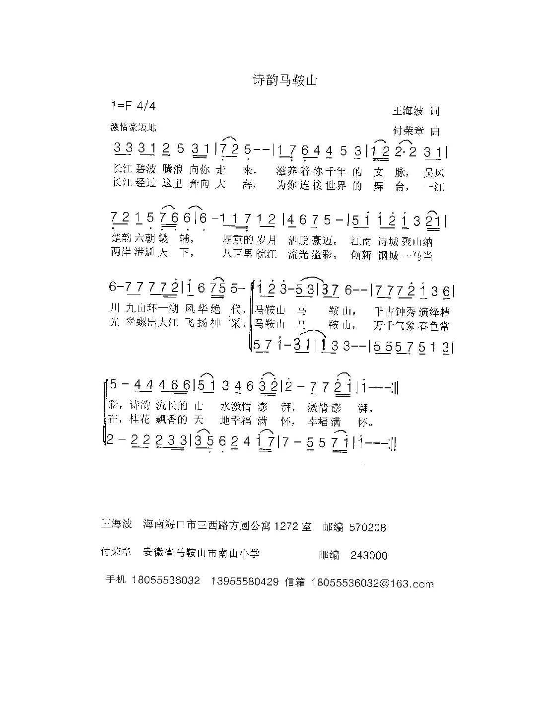 《诗韵马鞍山》