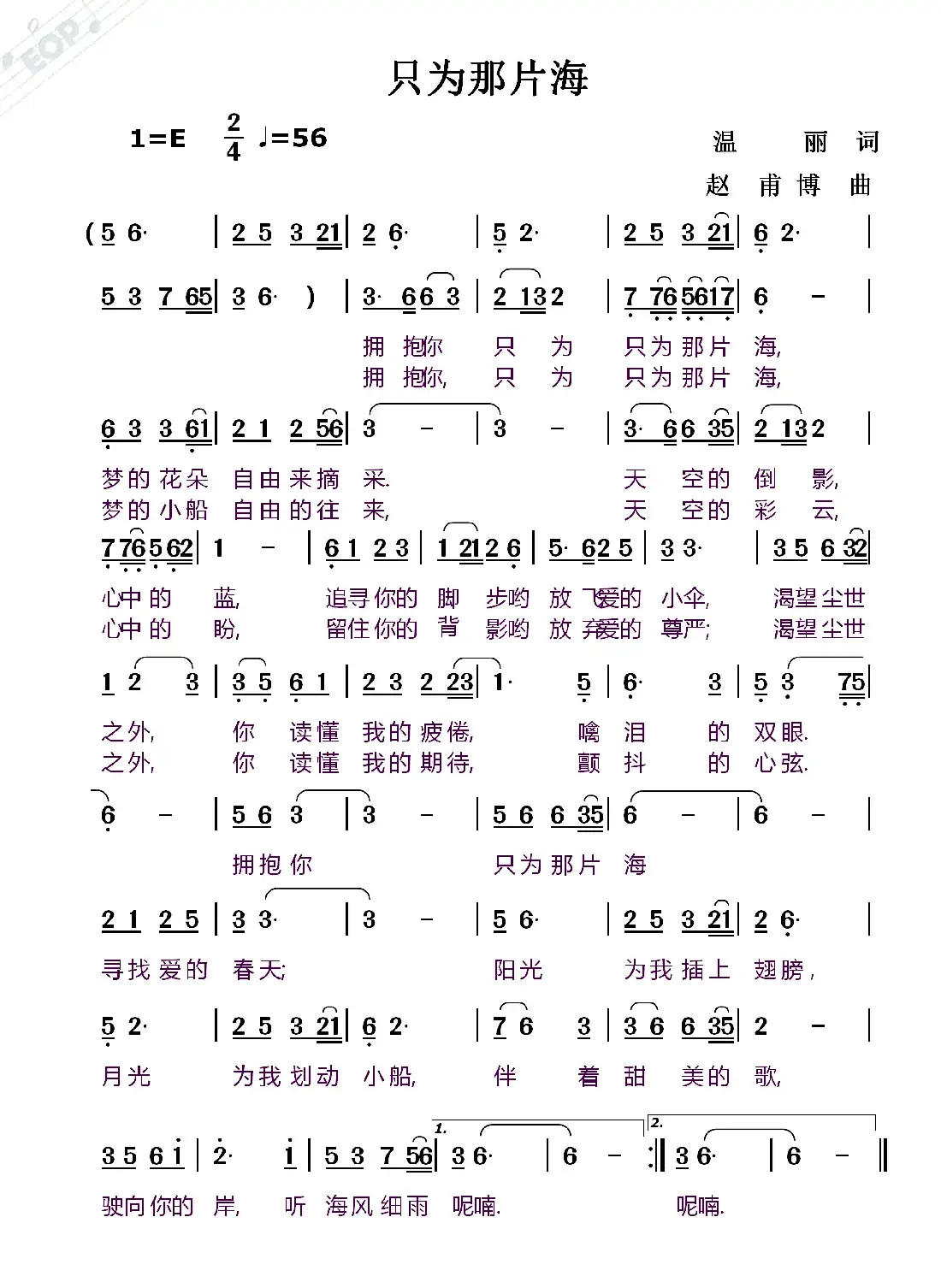 只为那片海