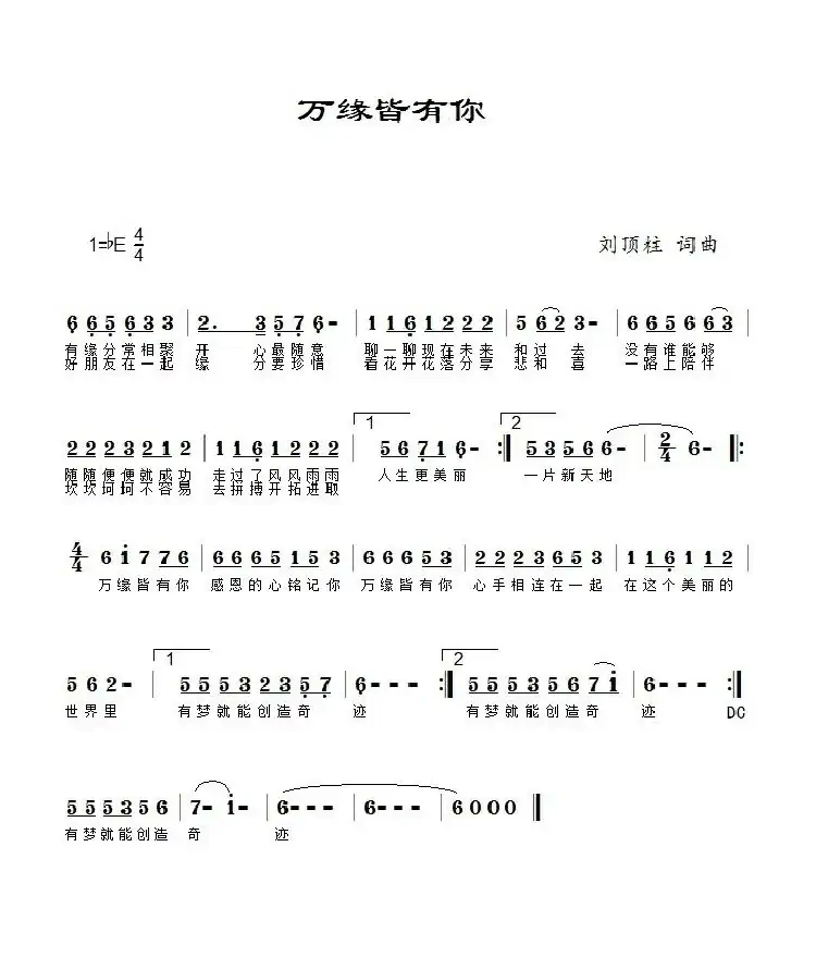 万缘皆有你（戴海霞演唱）