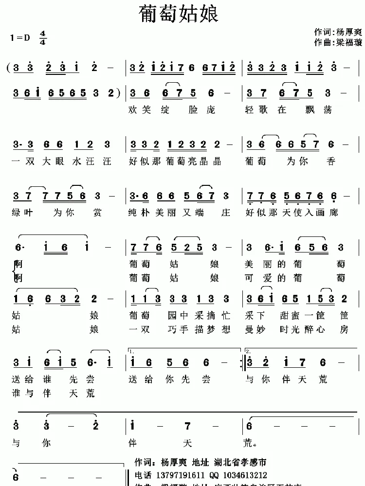 葡萄姑娘（杨厚爽词 梁福璇曲）