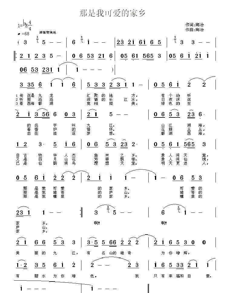那是我可爱的家乡