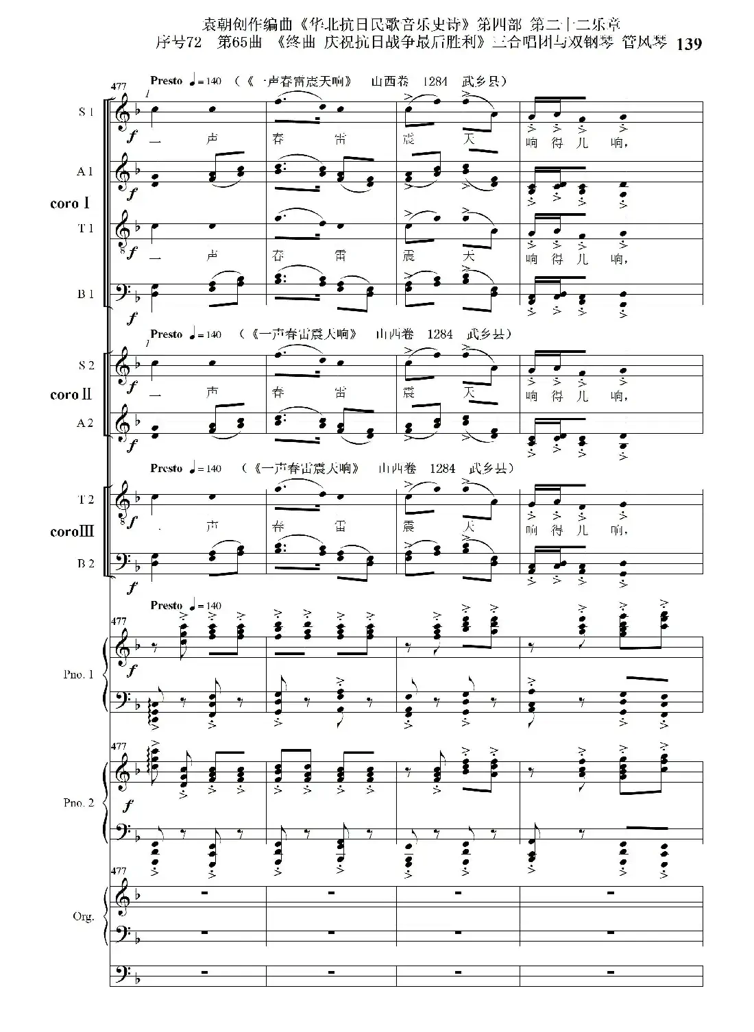 序号72第65曲《终曲 庆祝抗日战争最后胜利》三合唱团与双钢琴 管风琴