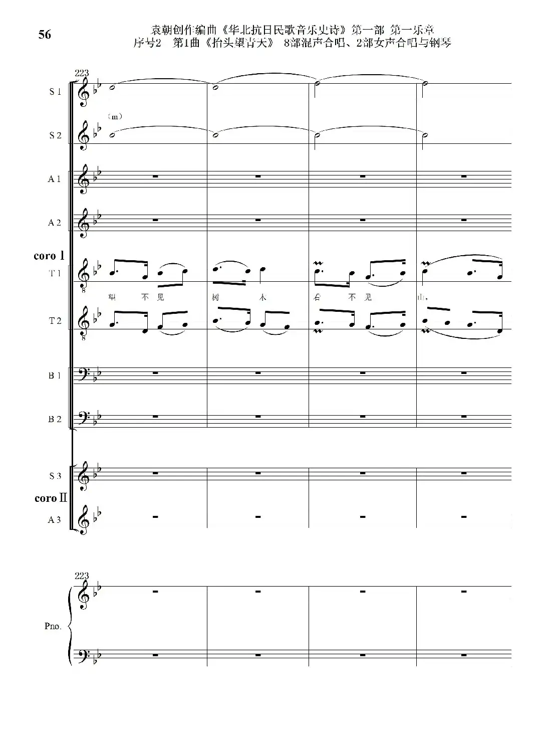 重发：序号2第1曲《抬头望青天》双合唱团与钢琴