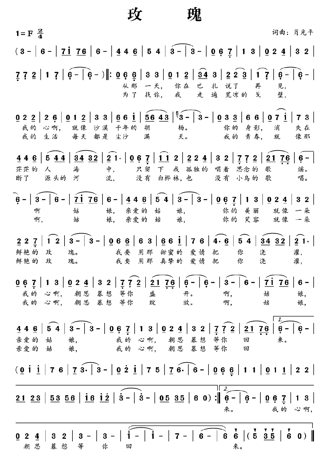 玫瑰（肖光平 词曲）
