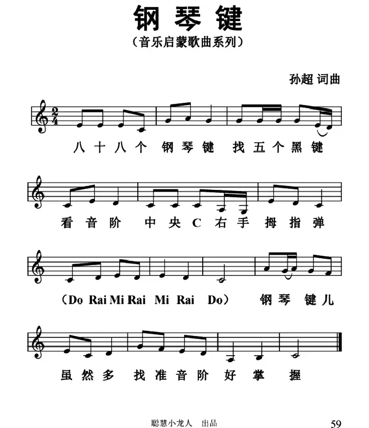 钢琴键（五线谱版）