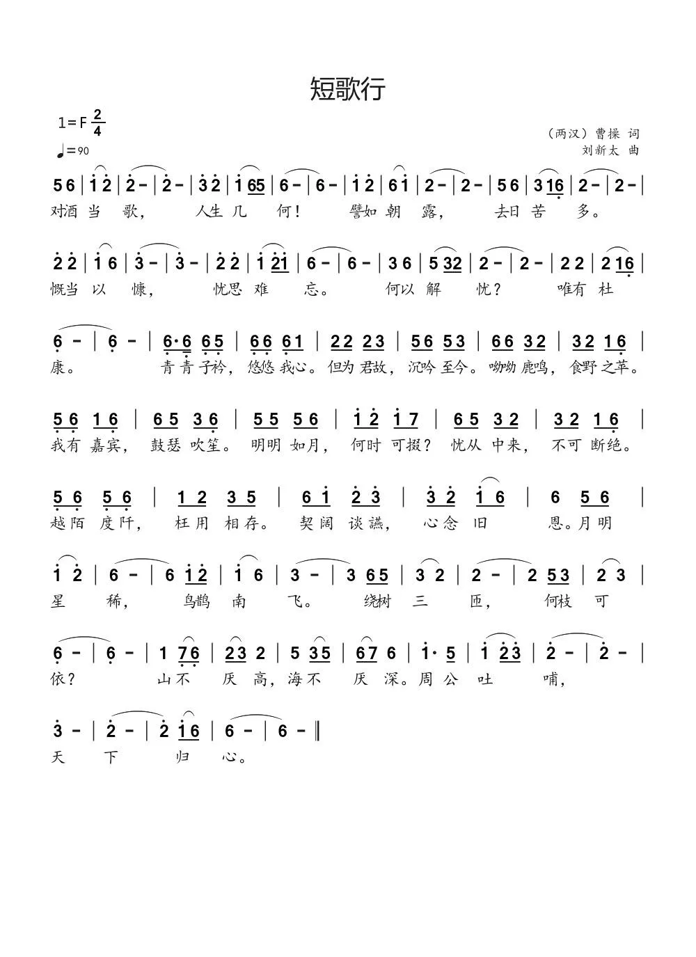 短歌行