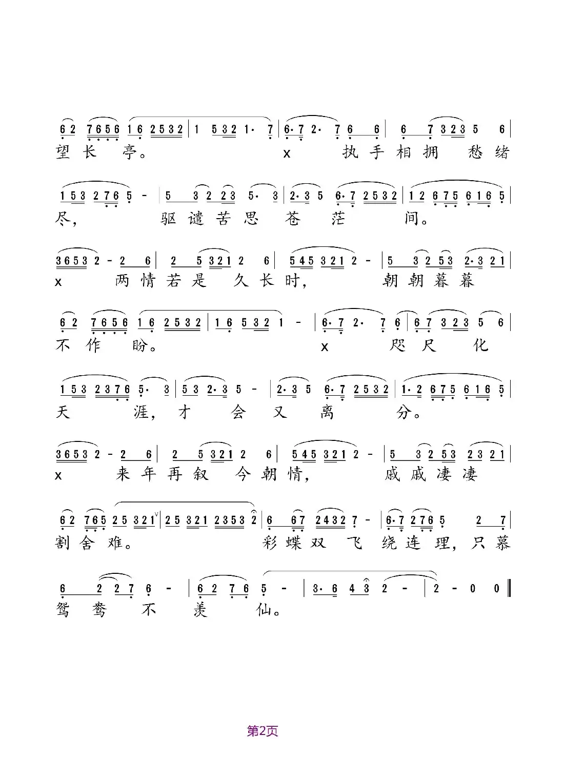 玉芙蓉(莆仙戏曲)