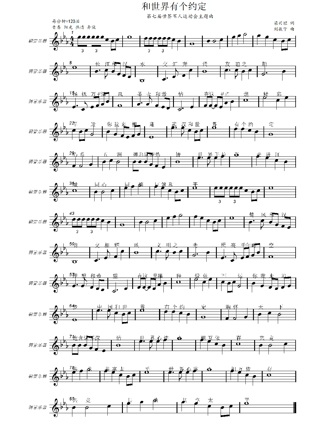和世界有个约定（梁兴理词 刘敖宁曲）