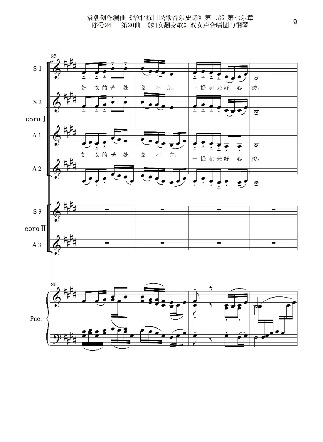 序号24第20曲《妇女翻身歌》双女声合唱团与钢琴