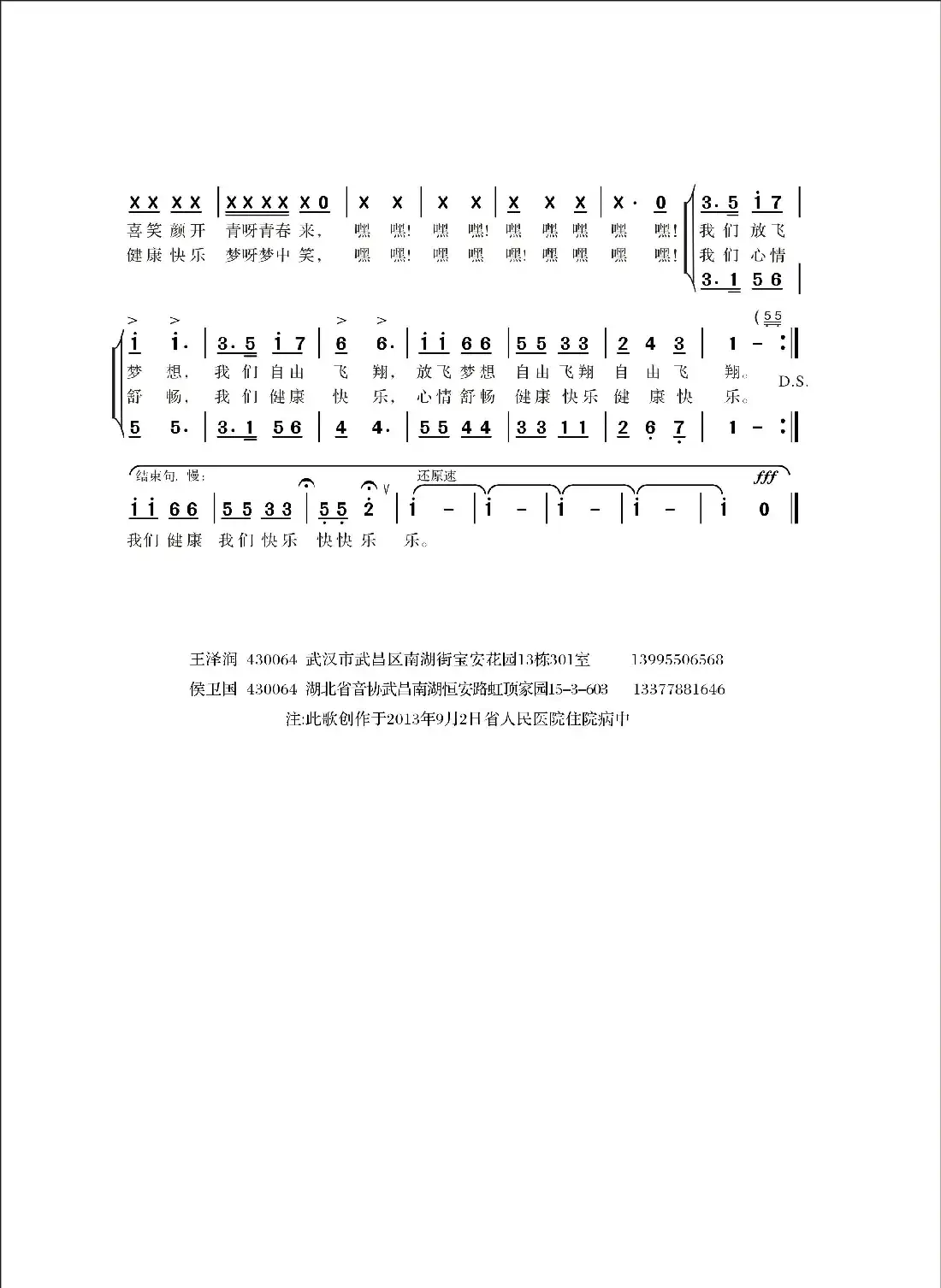 我们健康我们快乐