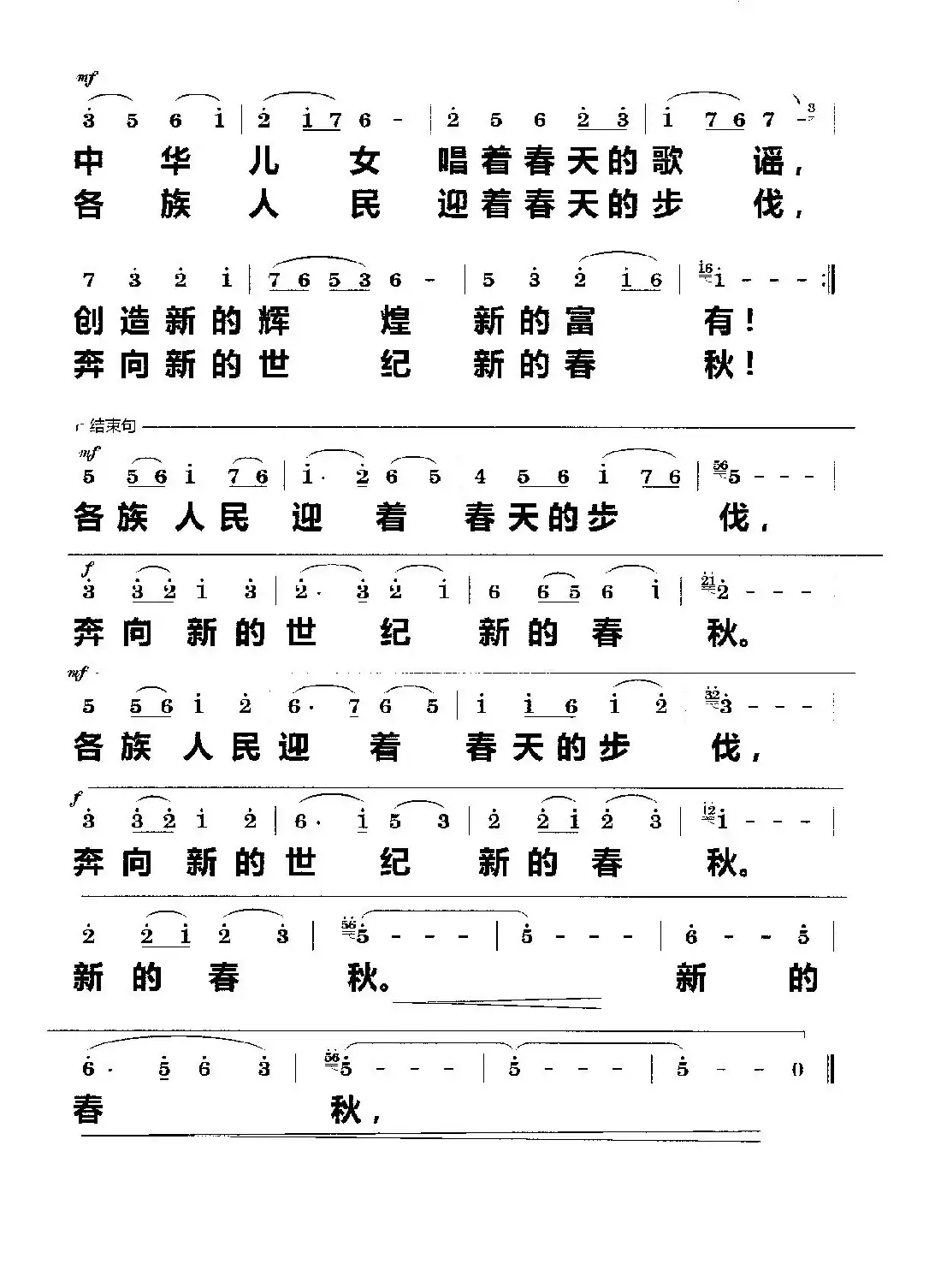 情满中华(独唱)