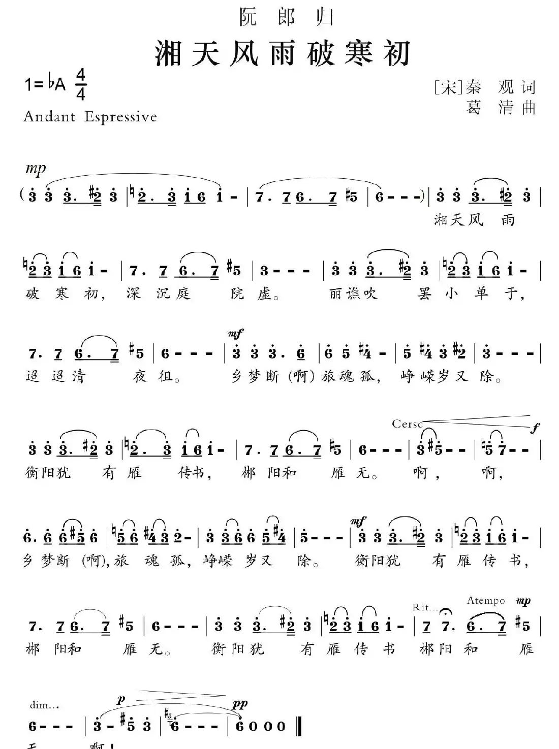 阮郎归·湘天风雨破寒初