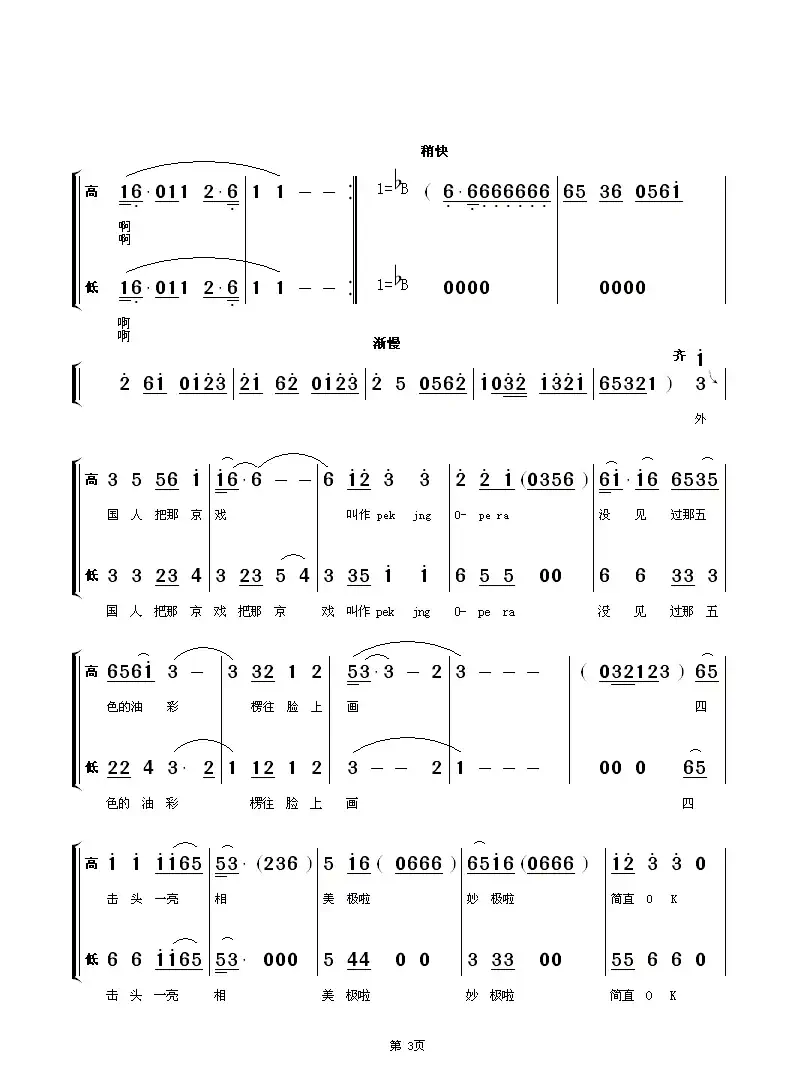 唱脸谱（少儿合唱）