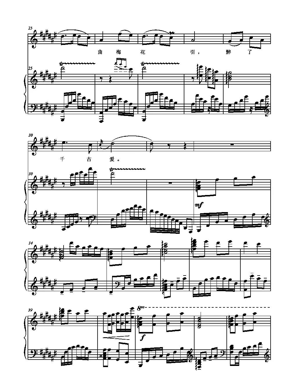 醉了千古爱（陈道斌词 栾凯曲、正谱）