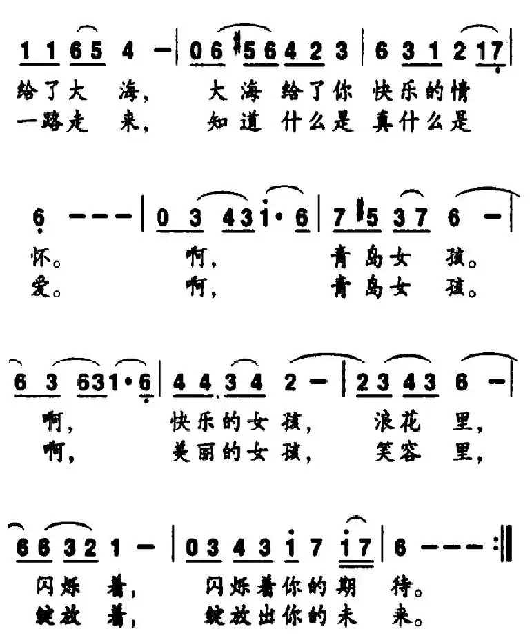 青岛女孩