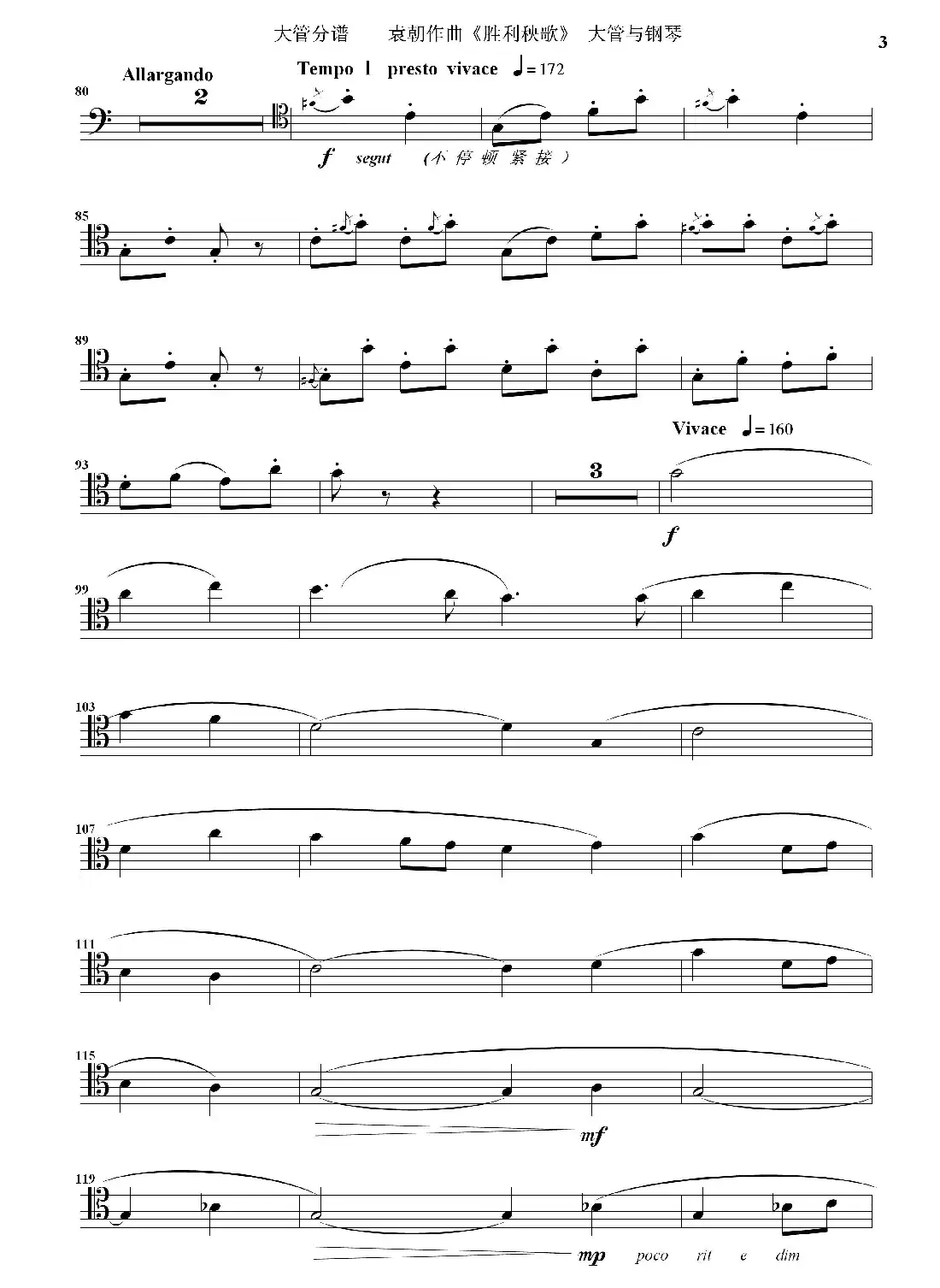 胜利秧歌（大管与钢琴）（大管分谱）