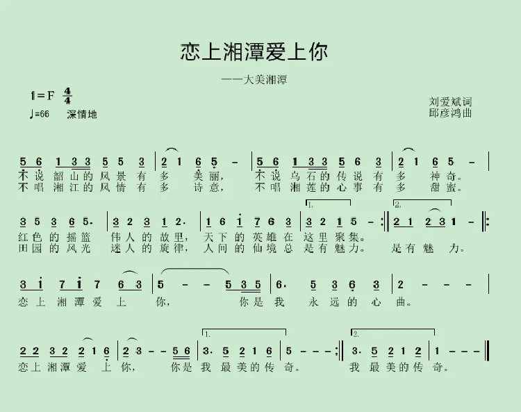 恋上湘潭爱上你