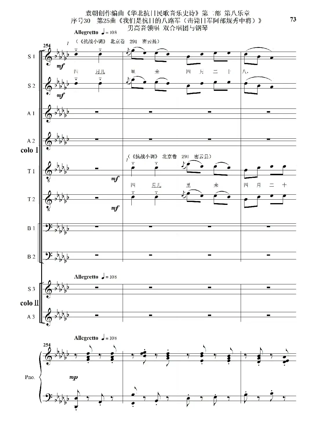 序号30第25曲《我们是抗日的八路军 （击毙日军阿部规秀中将）》男高音领唱 双合唱团与钢琴