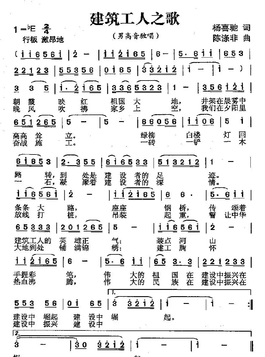 建筑工人之歌(杨喜驰词 陈涤非曲)