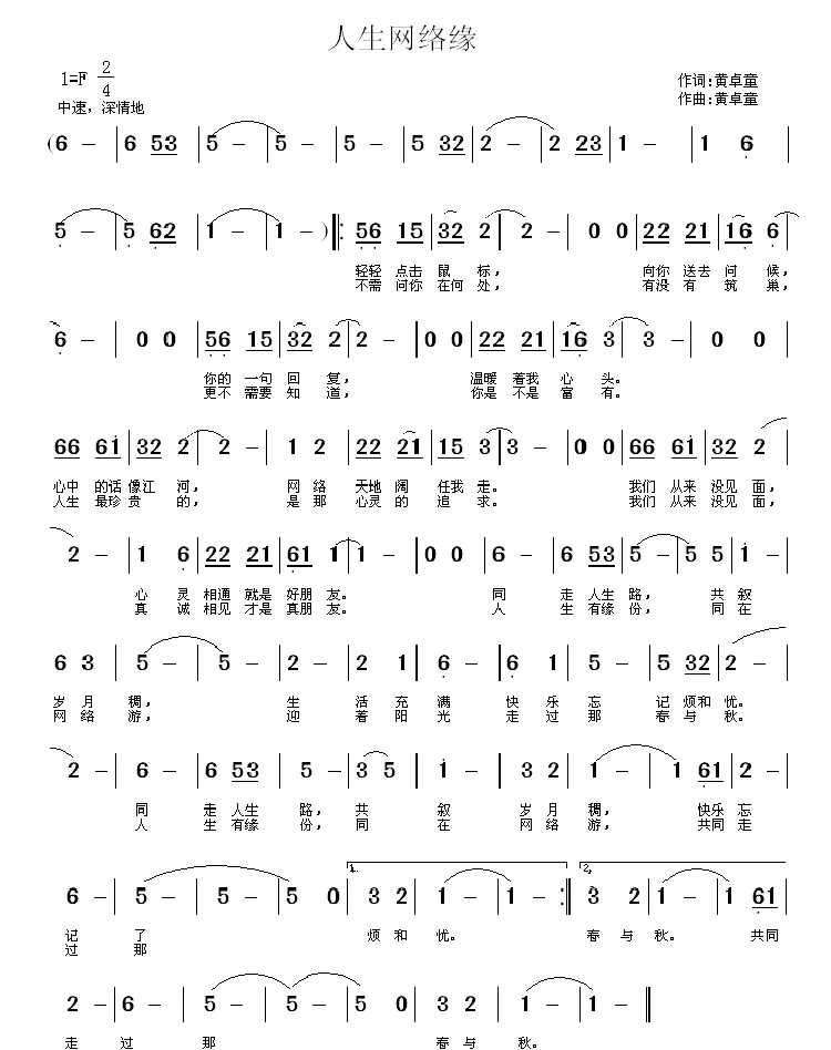 人生网络缘
