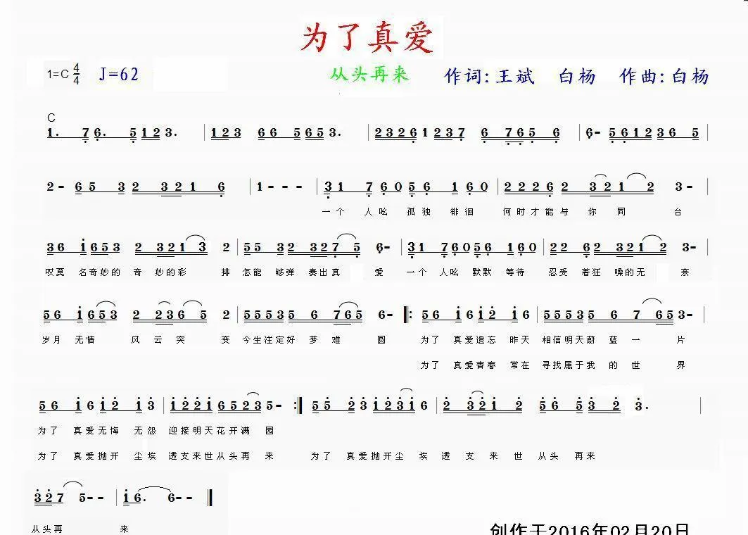 为了真爱