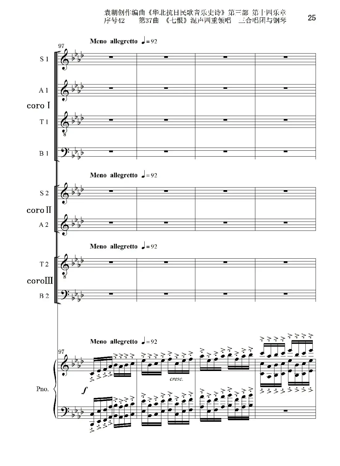 序号42第37曲《七恨》混声四重领唱 三合唱团与钢琴