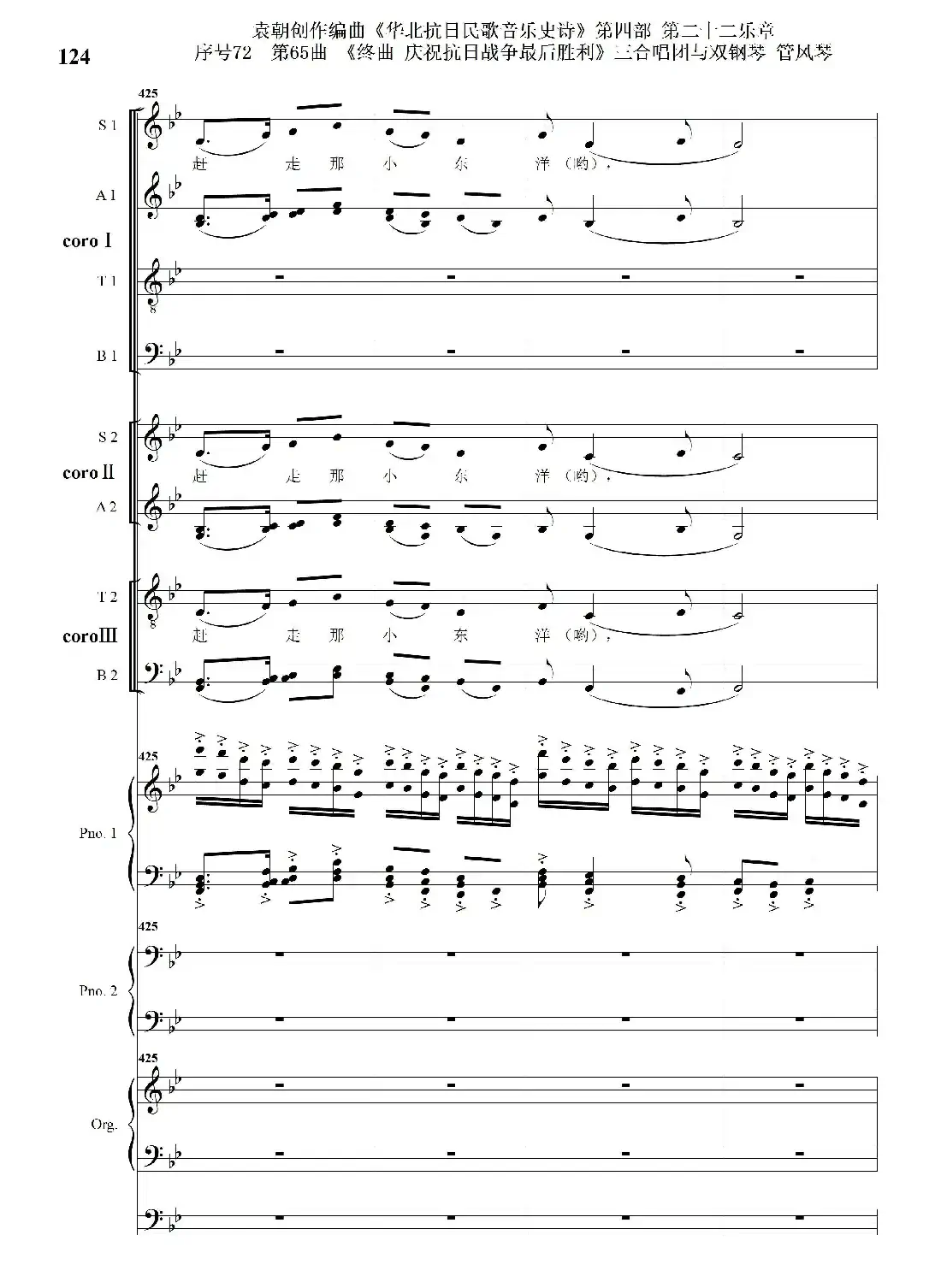序号72第65曲《终曲 庆祝抗日战争最后胜利》三合唱团与双钢琴 管风琴
