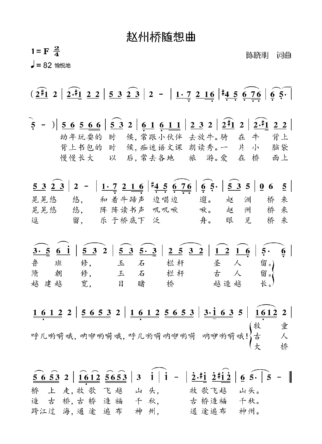 赵州桥随想曲