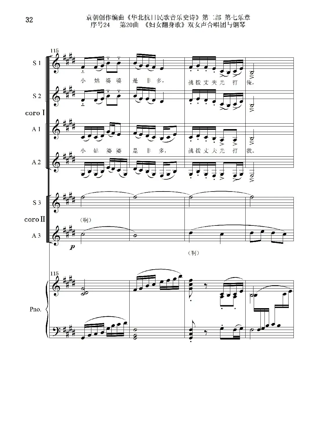 序号24第20曲《妇女翻身歌》双女声合唱团与钢琴
