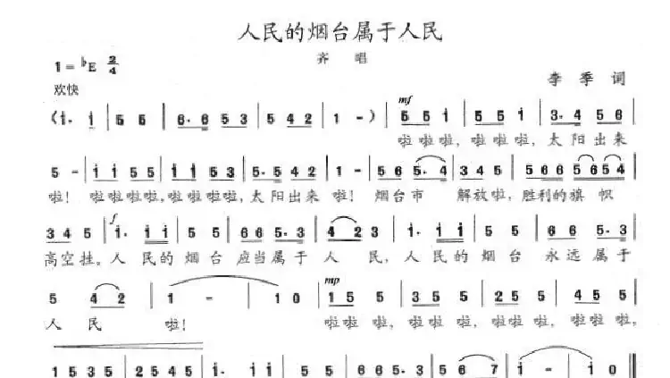 人民的烟台属于人民