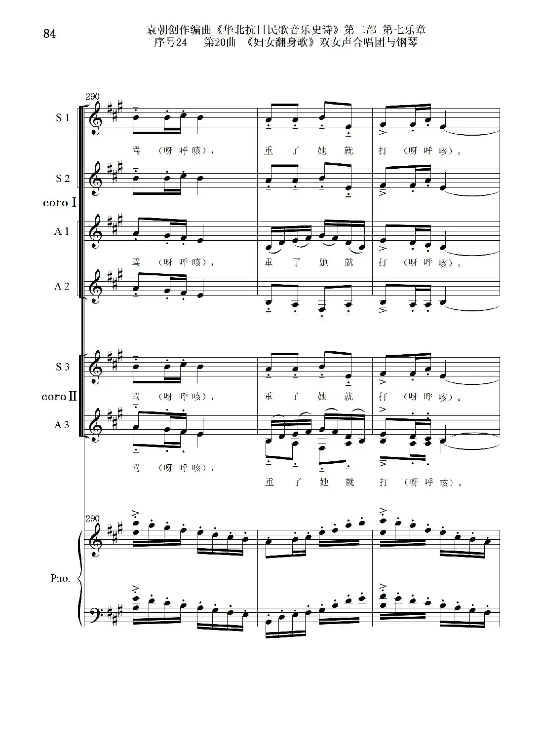 序号24第20曲《妇女翻身歌》双女声合唱团与钢琴