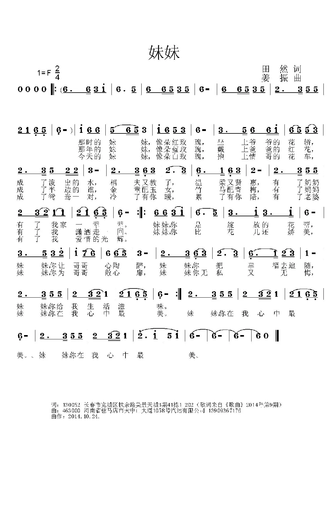 妹妹（田然词 姜振曲）