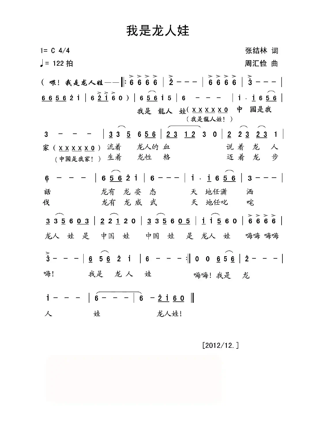 我是龙人娃(儿童歌曲)