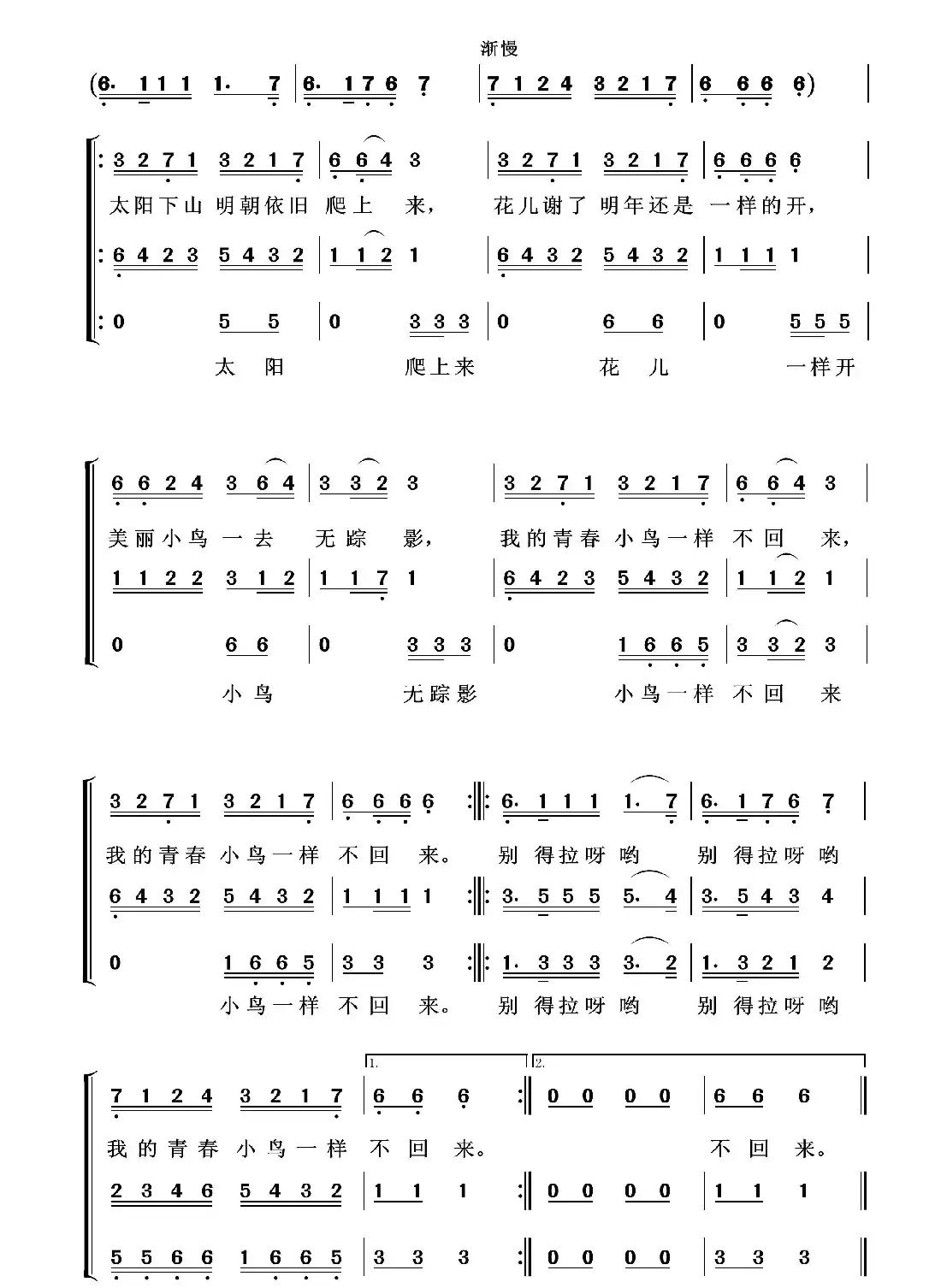 青春舞曲(亦弛改编)(三部合唱)