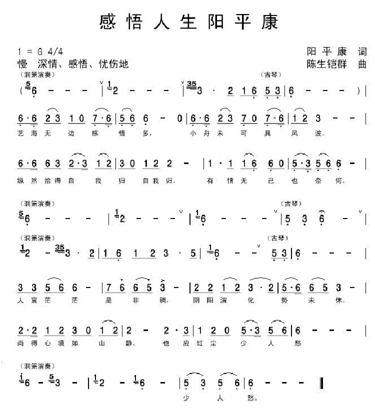 感悟人生阳平康