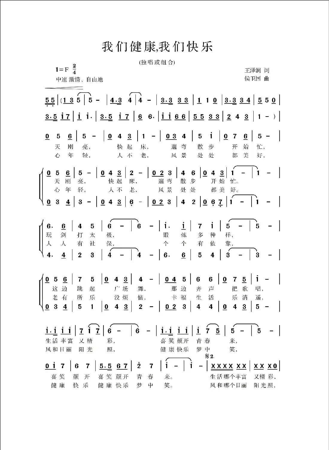 我们健康我们快乐