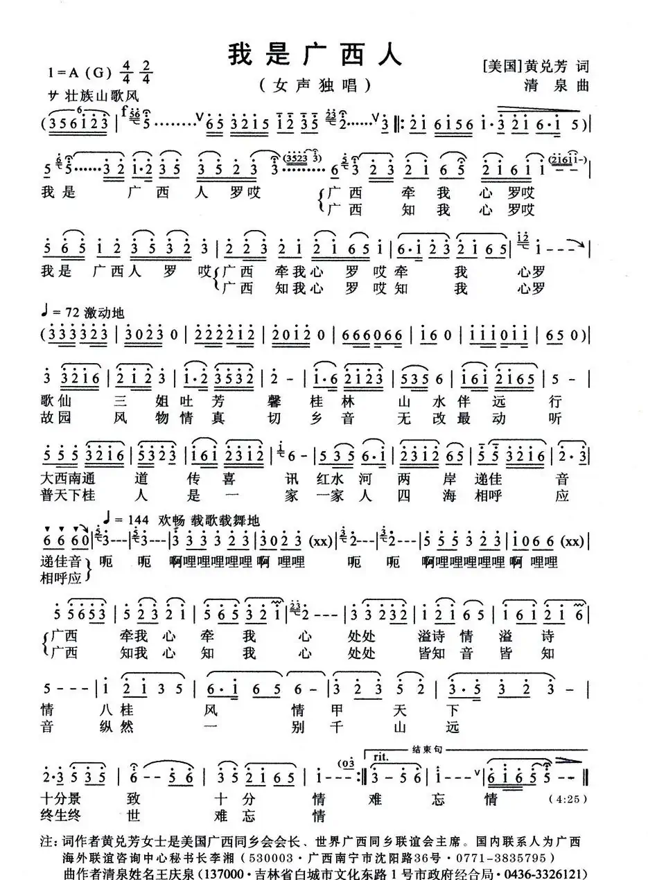 我是广西人(美·黄兑芳词 清泉曲 李思宇原唱)