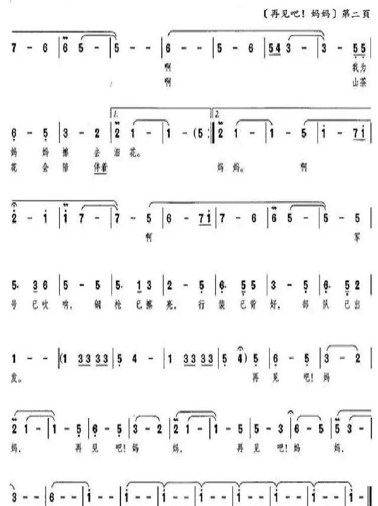 再见吧!妈妈(歌曲)