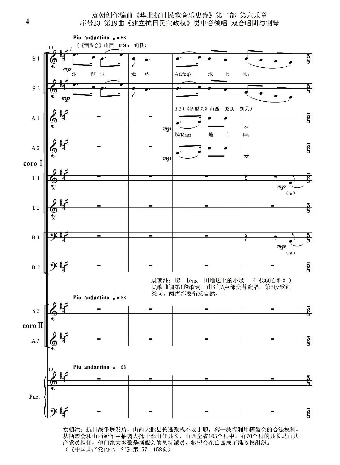 序号23第19曲《建立抗日民主政权》男中音领唱 双合唱团与钢琴