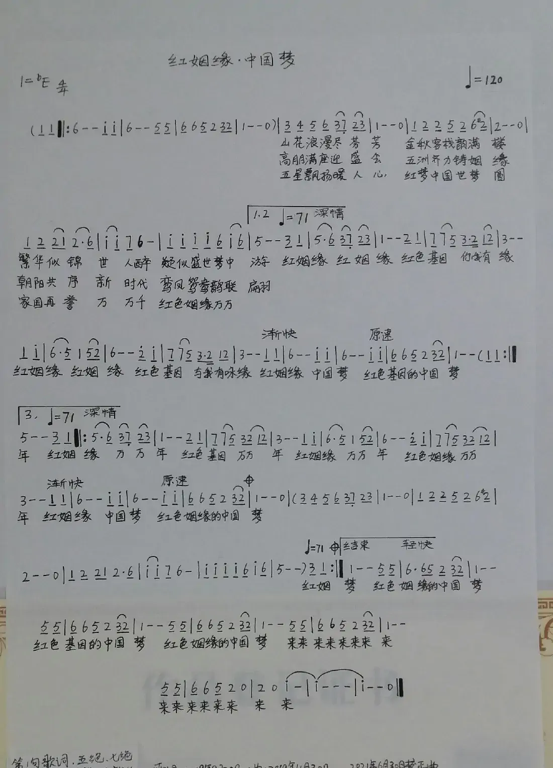 《红姻缘·中国梦》（热烈庆祝中国共产党成立100周年）