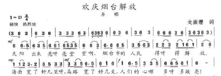 欢庆烟台解放