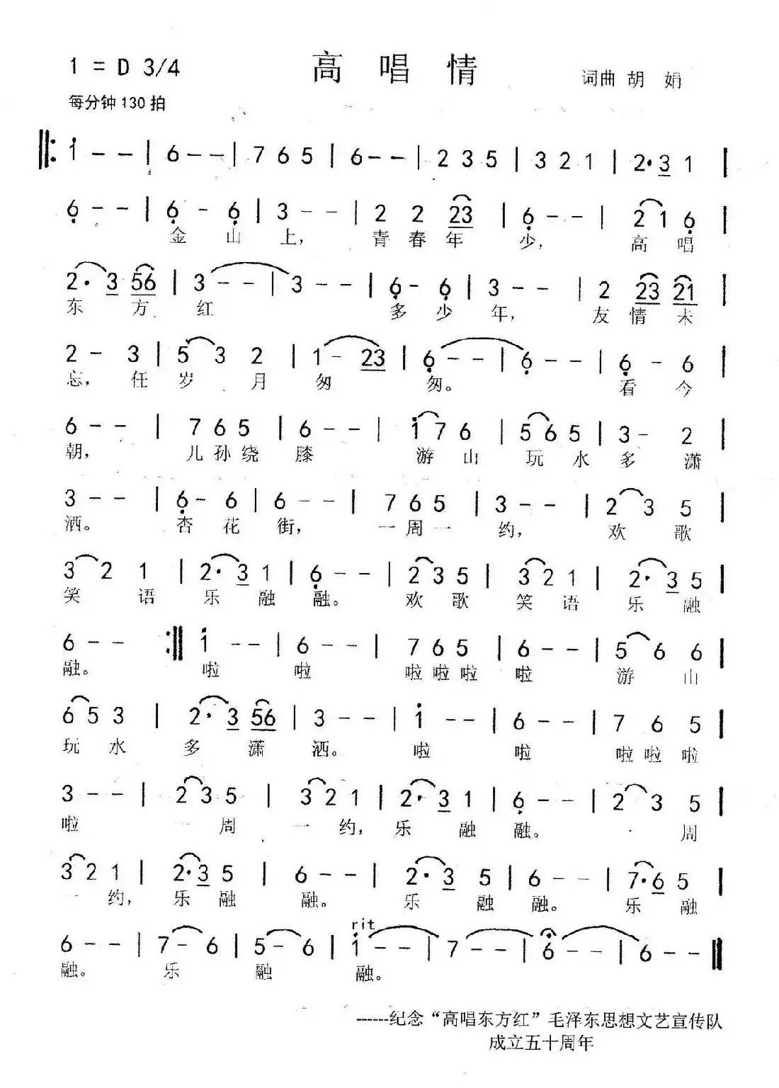 高唱情(词曲 胡娟  演唱 胡娟）