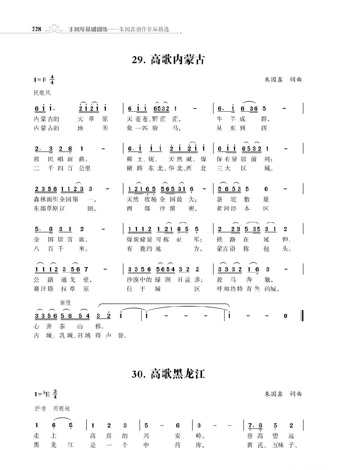 赞颂34个省份组歌：高歌内蒙古（朱国鑫创作）