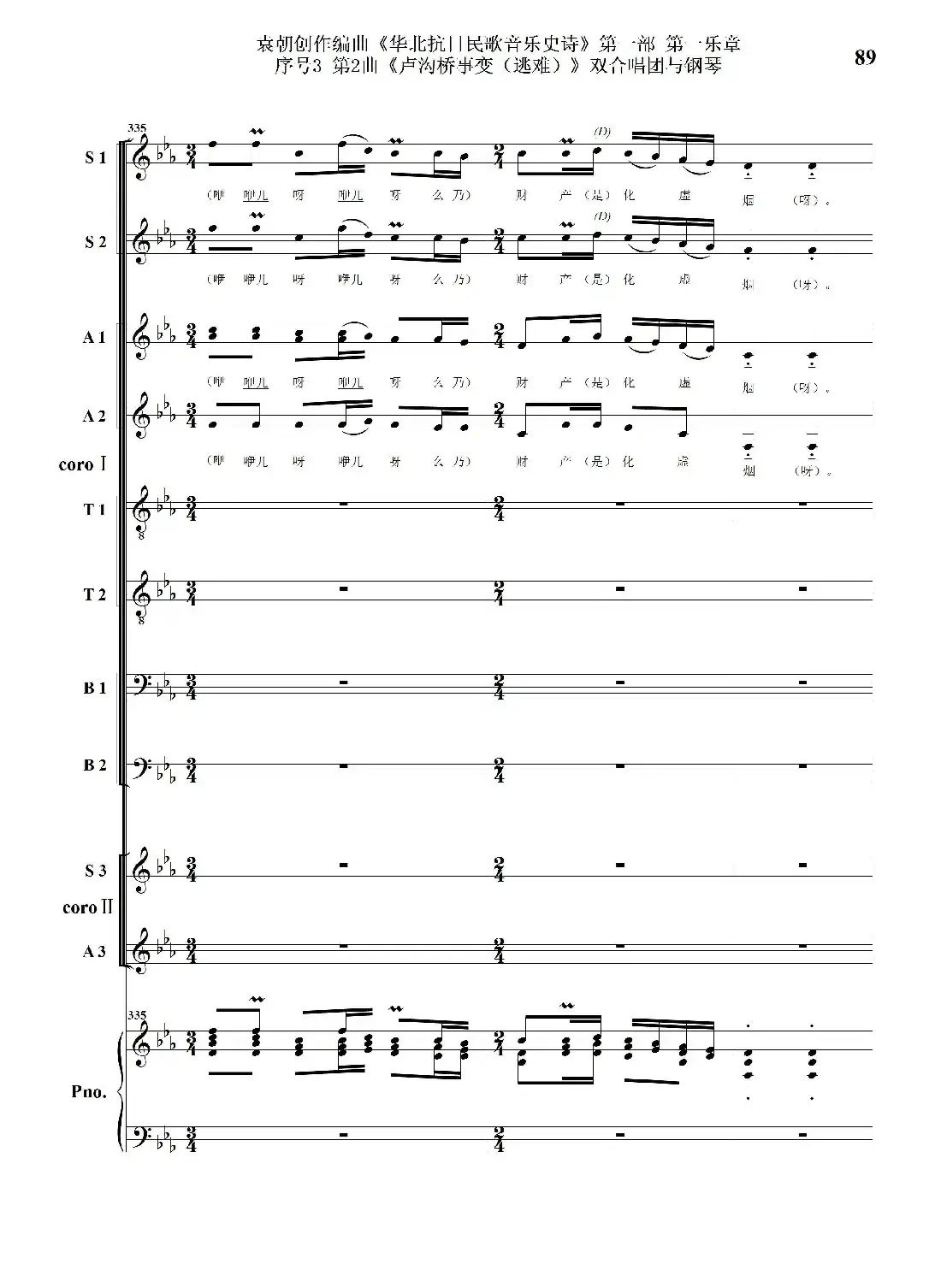 重发：序号3第2曲《卢沟桥事变（逃难）》双合唱团与钢琴