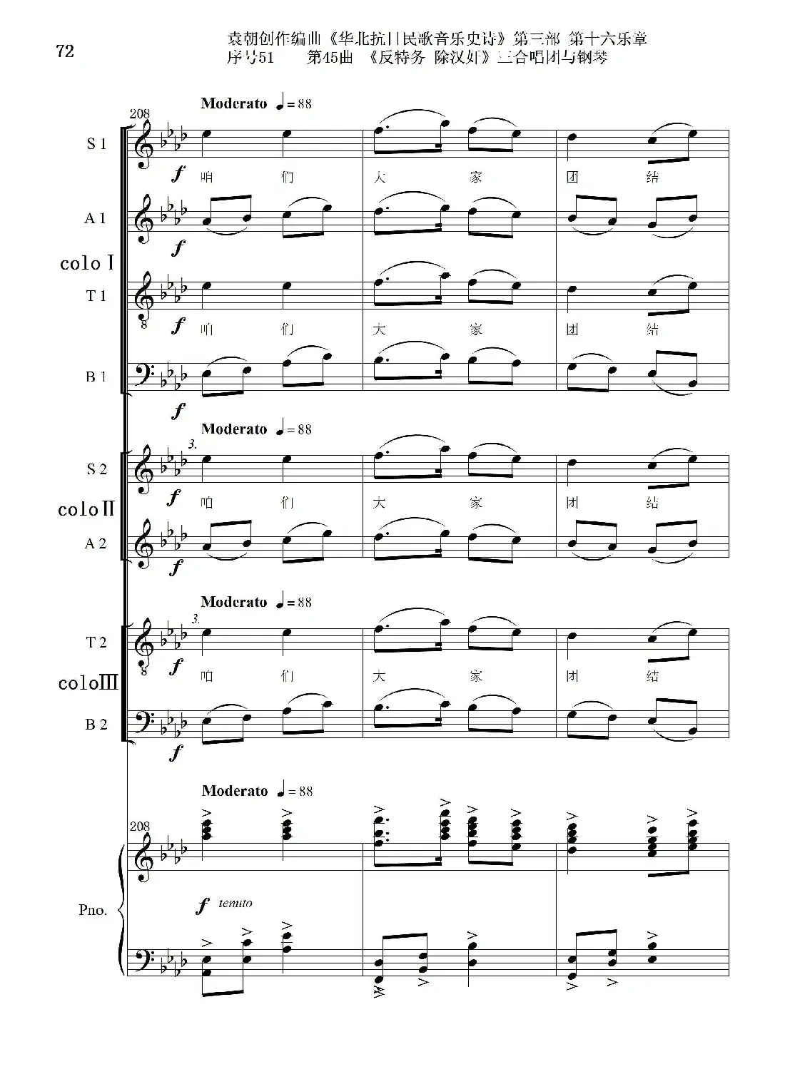 序号51第45曲《反特务 除汉奸》三合唱团与钢琴